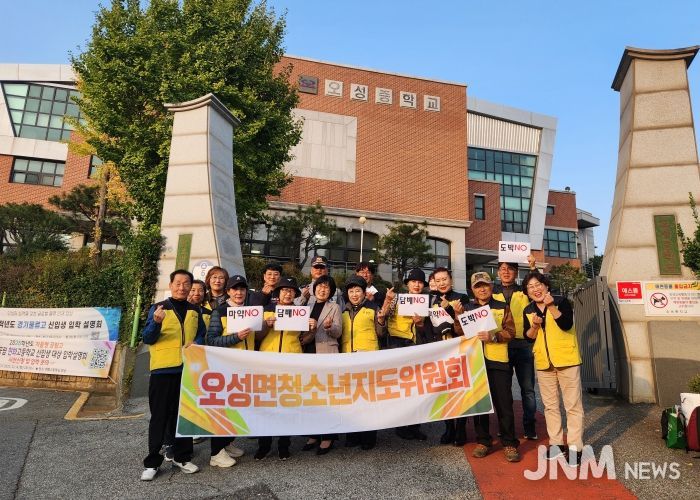 오성면 청소년지도위원회, 수능 맞이 청소년 보호 캠페인 개최