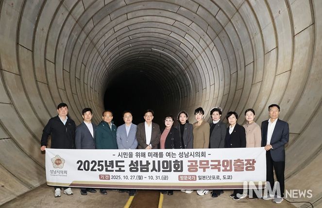 성남시의회, 일본서 재난 대응·도심 개발 선진모델 탐색