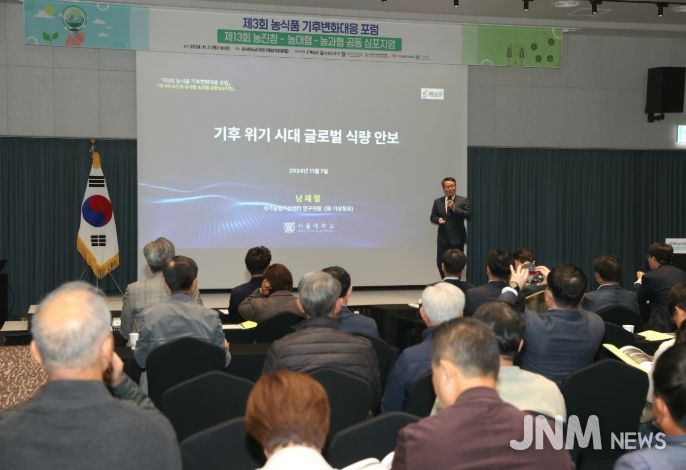 오는 10일 제4회 농식품 기후변화대응 포럼