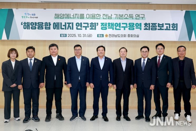 전남도의회 해양융합 에너지 연구회