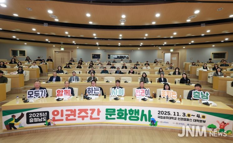 국립공주대, 인권주간문화행사