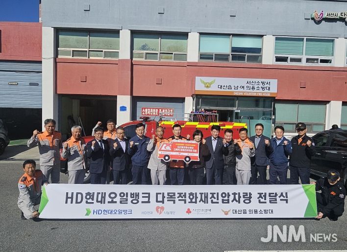 서산소방서, 대산읍남성의용소방대 다목적차량 인수식