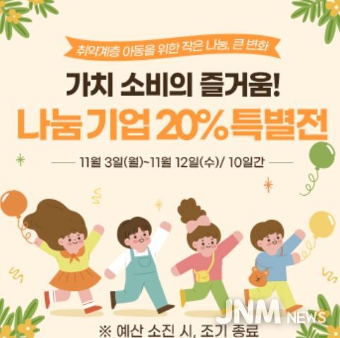 곡성몰 나눔기획전 홍보 포스터