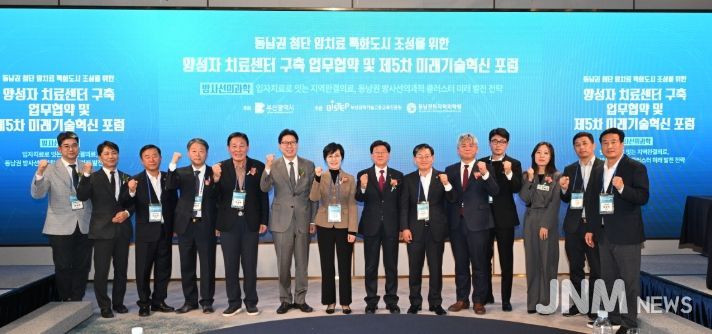 기장군, 양성자치료센터 구축 위해 관계기관 업무협약