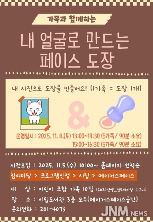 ‘내 얼굴로 만드는 도장’ 프로그램 8일 운영