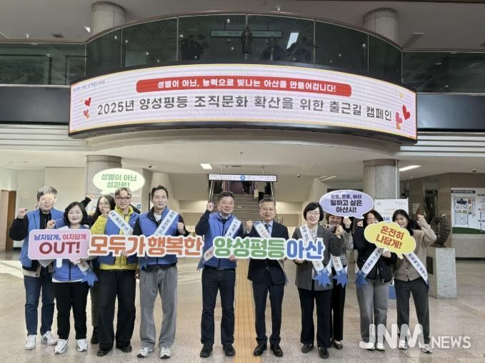 아산시, ‘양성평등 조직문화 확산’ 위한 출근길 캠페인