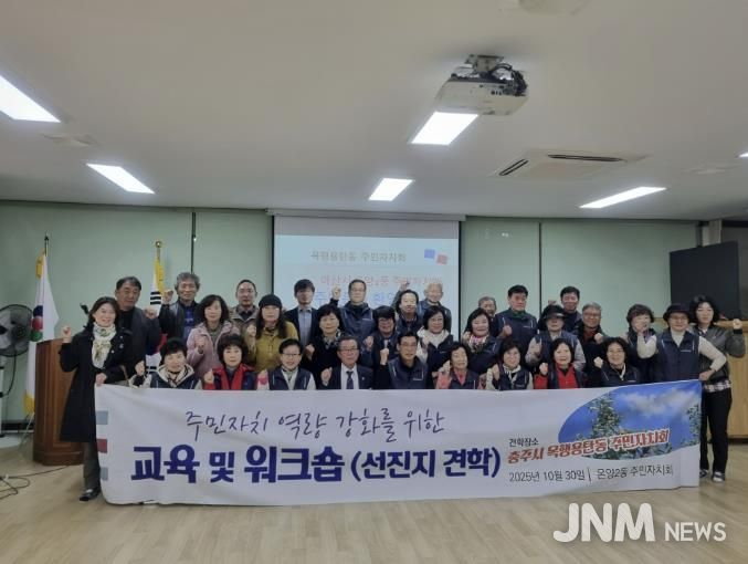 충주시 목행용탄동 주민자치회, 벤치마킹 잇따라