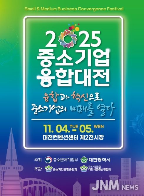 대전시 일류경제도시에서 ‘중소기업융합대전’
