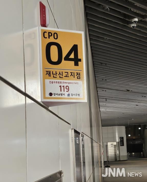 재난신고 위치표지판