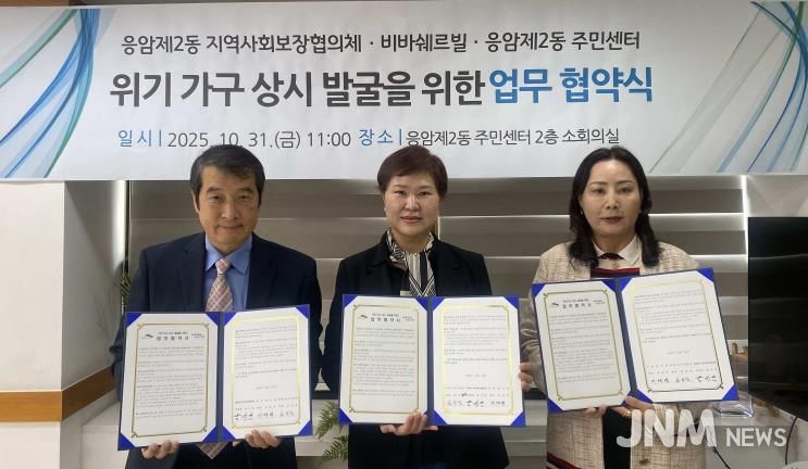 응암2동, 위기 가구 상시 발굴을 위한 업무 협약식 사진