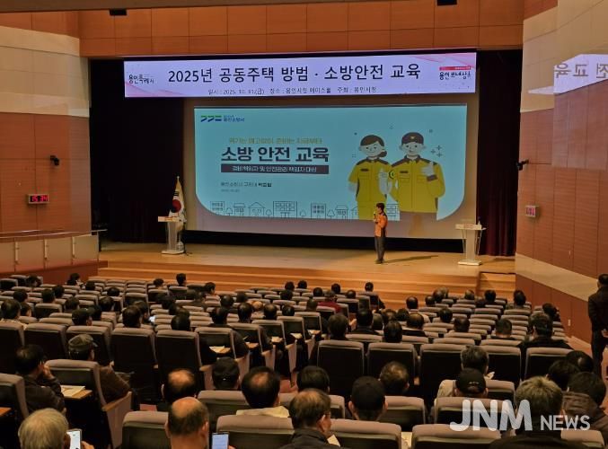용인특례시는 공동주택 471곳 안전관리 책임자를 대상으로 방범·소방 교육을 실시했다