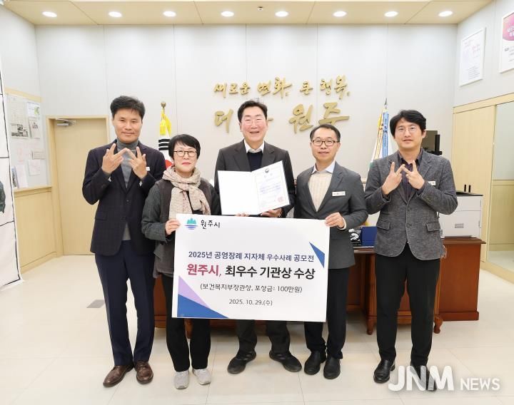 원주시, 2025년 공영장례 지자체 우수사례 공모전 '최우수상'