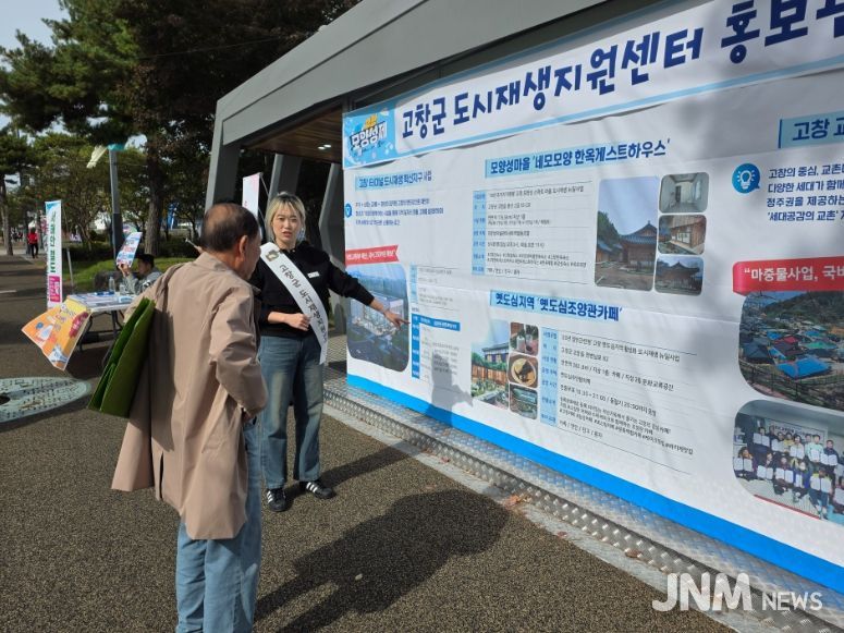 모양성제 축제장서 도시재생사업 홍보관