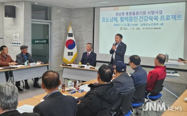 남해군,2025년 경남형 통합돌봄 시범사업 발대식 개최
