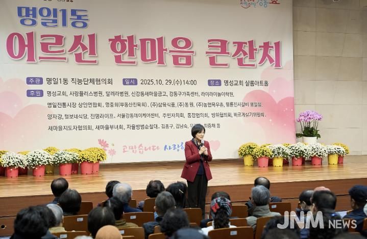 2025년 명일1동 어르신 한마음 큰잔치 개최 현장