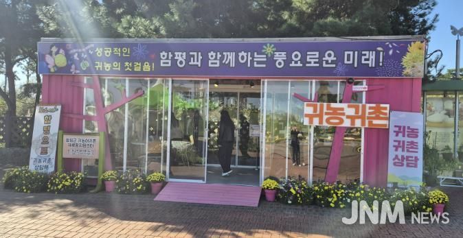 함평엑스포공원(국향대전 개최지) 나비의 문, 귀농귀촌 홍보 부스 운영 사진