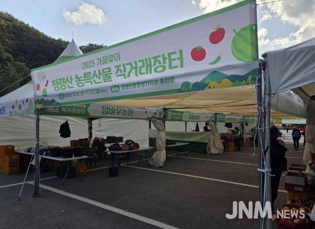 가을 단풍철 맞이 봉화 청량산 농특산물 직거래장터 개장