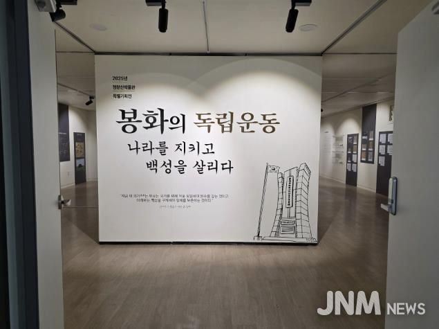 청량산박물관 특별기획전 ‘봉화의 독립운동’ 개최