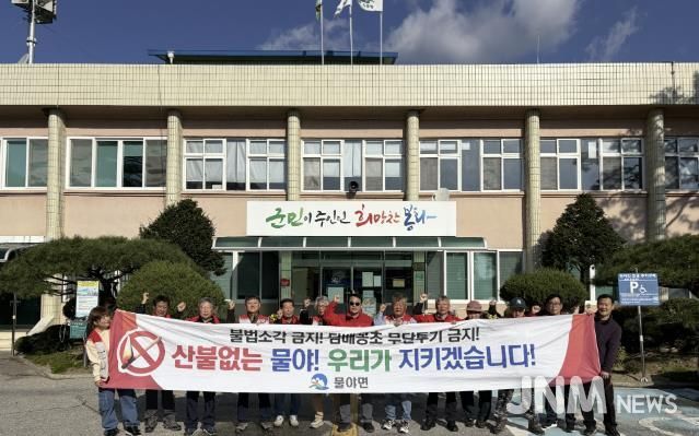 봉화군 물야면, 2025년 가을철 산불 감시원 운영