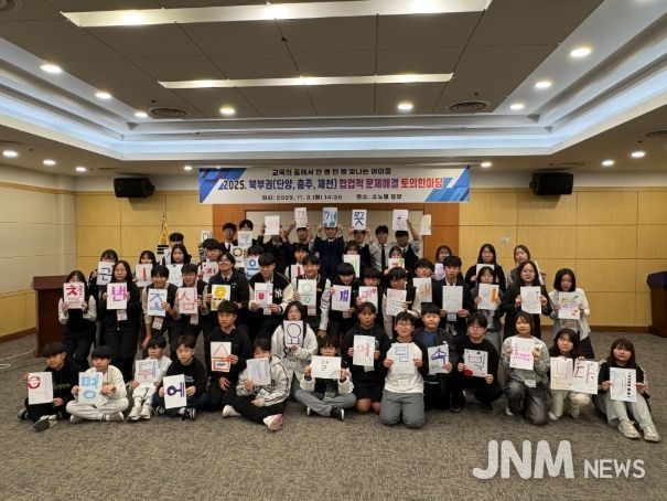 2025. 북부권 협업적 문제해결 토의한마당