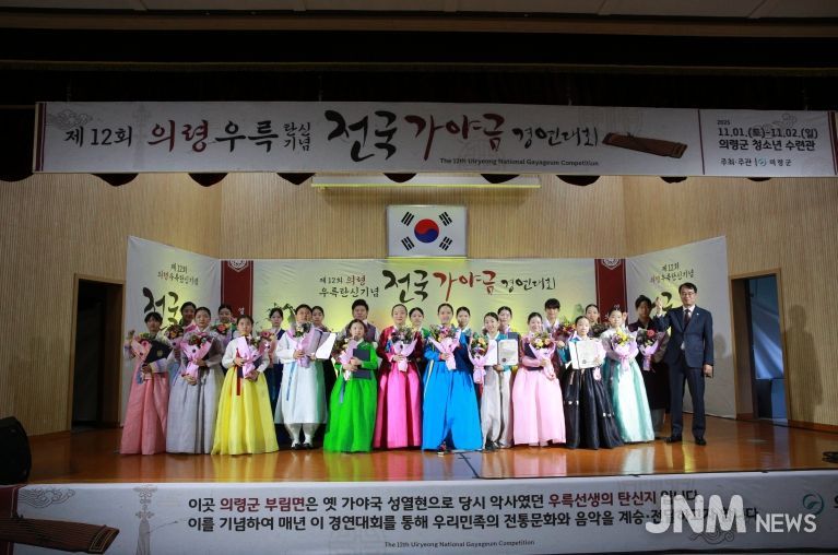 제12회 의령 우륵 탄신기념 전국가야금경연대회 성료