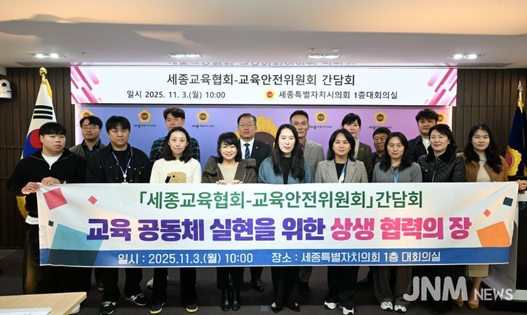 세종시의회 교육안전위원회, 세종교육협회와 간담회