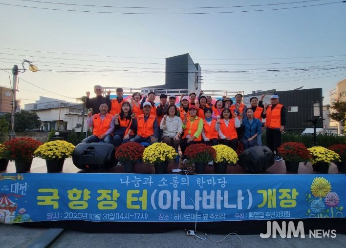 함평군 함평읍 주민자치회, ‘국향장터 아나바다’ 행사 성료