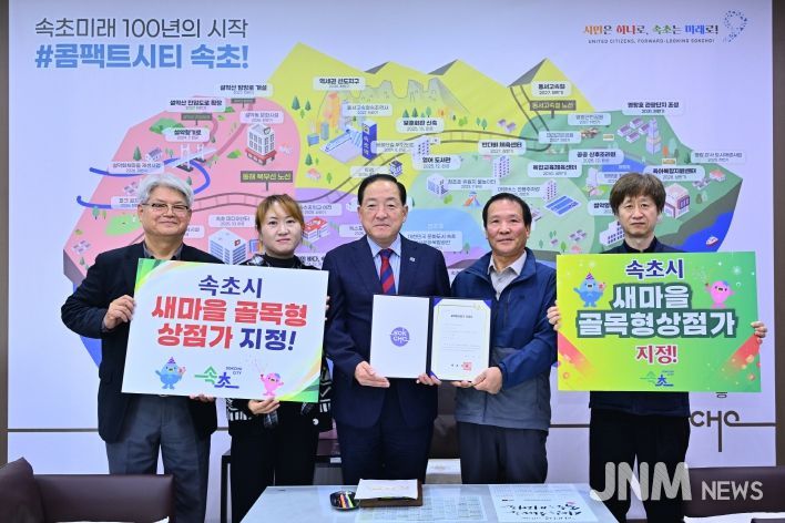 새마을 골목형상점가 지정서 전달식