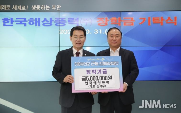 한국해상풍력, 부안 근농인재육성장학금 500만원 기탁