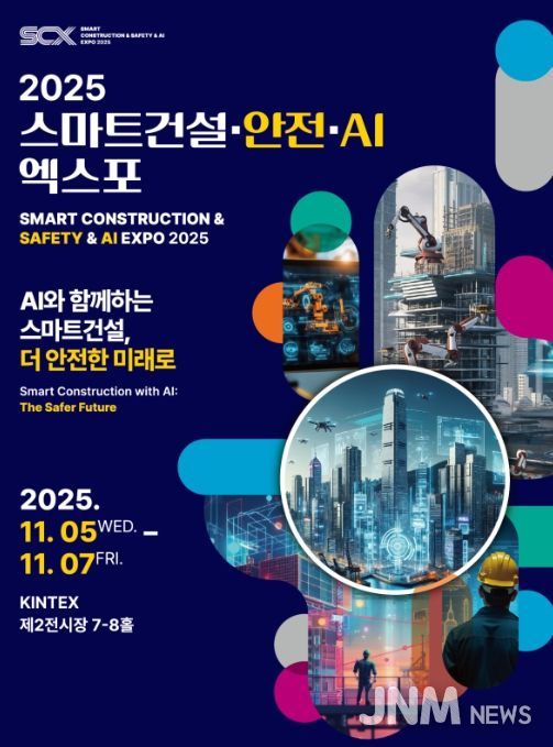 스마트건설 EXPO 포스터