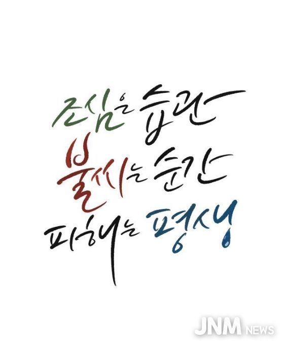 제78회 불조심 강조의 달 슬로건