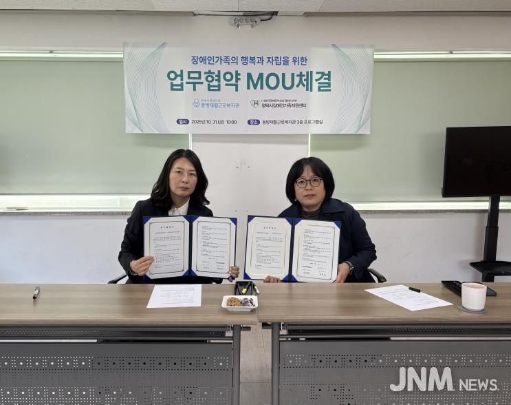 평택시장애인가족지원센터와 동방재활근로복지관 업무협약 체결