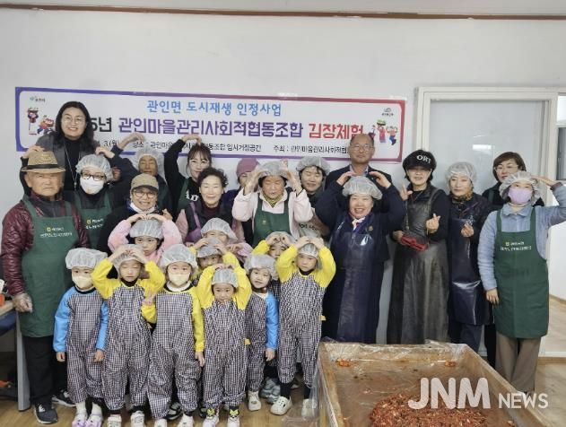 포천시 관인면, 1‧3세대가 함께한 김장체험으로 소통의 장 마련