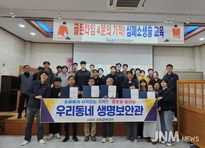 진도군, 생명 지키는 ‘우리동네 생명보안관’ 위촉