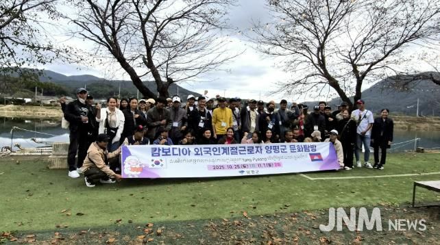 양평군, 외국인 계절 근로자 문화 탐방 성료