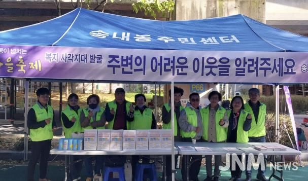 동두천시 송내동 지역사회보장협의체, 복지 사각지대 발굴 홍보 캠페인 실시