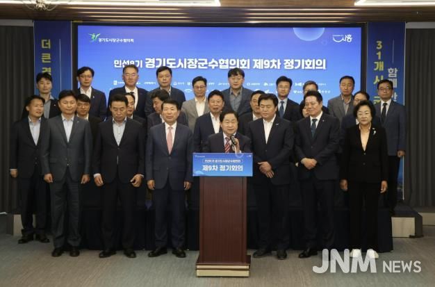 경기도시장군수협의회, 국·도비 보조사업 시·군 분담률 상향 철회 촉구