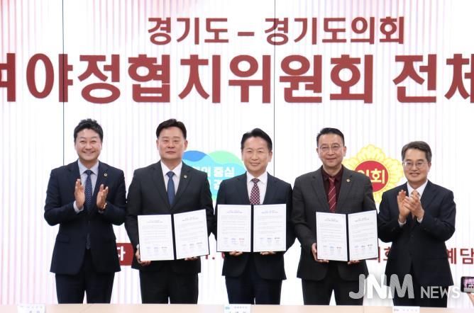 경기도의회 더불어민주당 경기도·국민의힘과 2026년 본예산에 5개 분야 협치예산 편성 합의