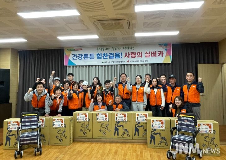 대구 남구 대명3동 지역사회보장협의체 실버카⦁기저귀 지원