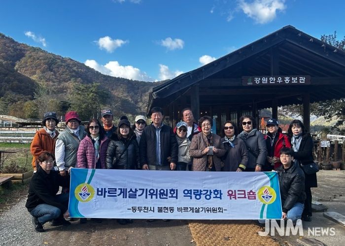불현동 바르게살기위원회, 역량 강화와 단합을 위한 워크숍 성황리 개최
