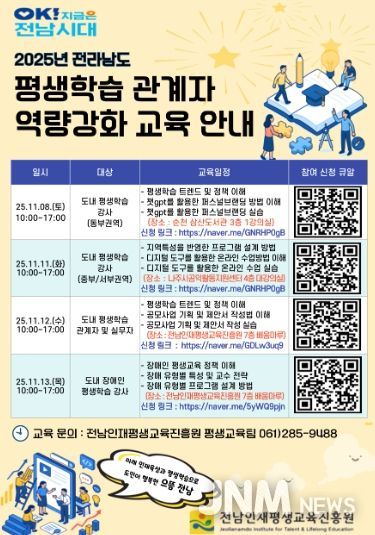 평생학습 관계자 역량강화 교육 안내 홍보물