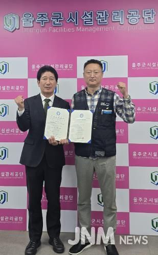 울주군시설관리공단, ‘6년 연속’ 인권경영시스템 인증 획득