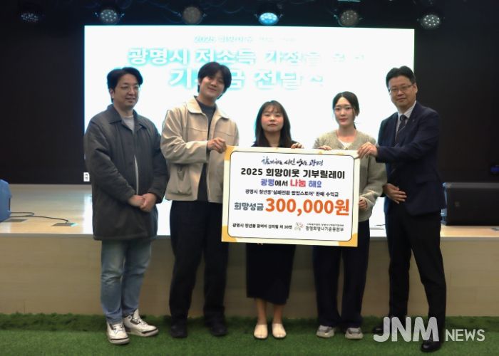 4일 광명시청년동 참여자 김미링 외 30명이 '실패전환 팝업스토어'에서 발생한 판매 수익 30만 원을 광명희망나기운동본부에 기부하고 기념사진을 촬영하고 있다. 사진 왼쪽부터 정재원 광명시청년동 센터장, 광명시청년동 참여자 3명, 이세열 광명희망나기운동본부장.