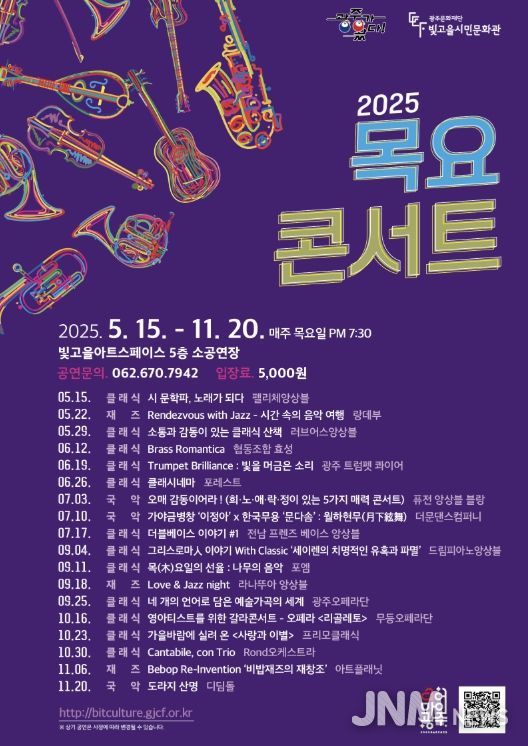 2025 목요콘서트 포스터