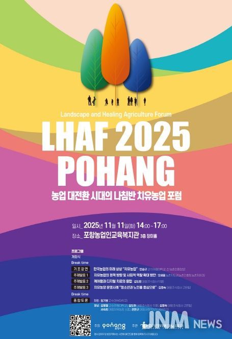 농업 대전환 시대의 나침반, 치유농업 포럼’ 포스터.