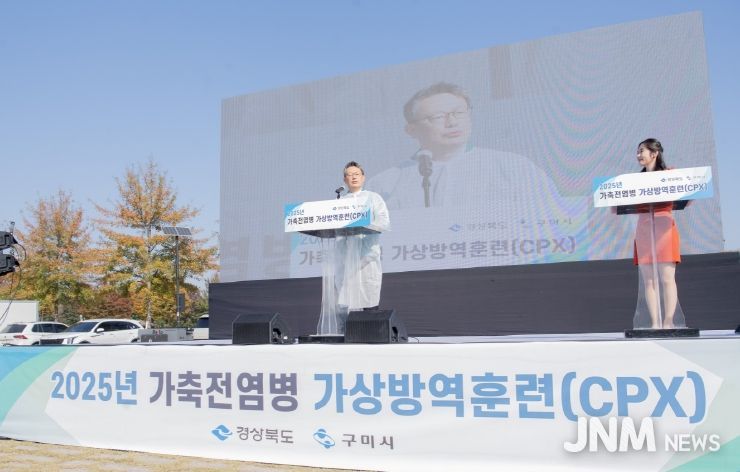 구제역 발생 대비 가상방역훈련(CPX) 실시