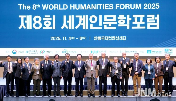 ‘제8회 세계인문학포럼’