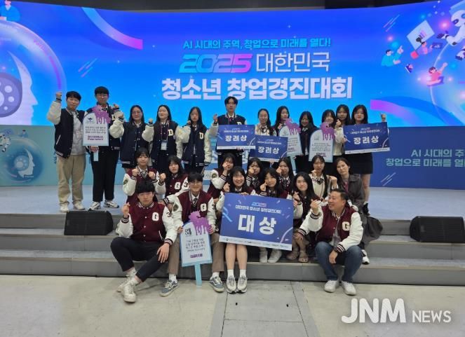 경남교육청, ‘2025 대한민국 청소년 창업경진대회’대상 수상