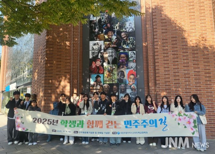 11월 4일(화), 민주화운동기념관에서 ‘2025년 학생과 함께 걷는 민주주의 길‘ 현장 탐방형 프로그램이 진행되고 있다.