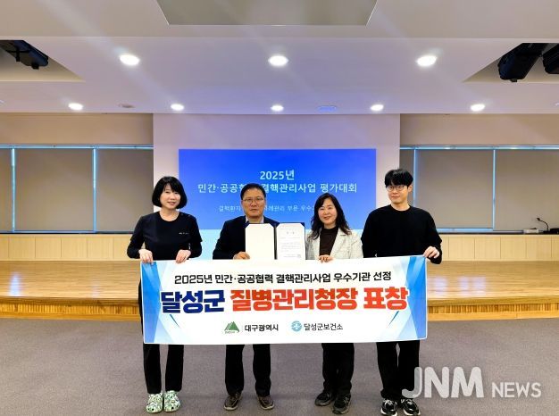 달성군 결핵관리사업 평가대회 우수기관 선정